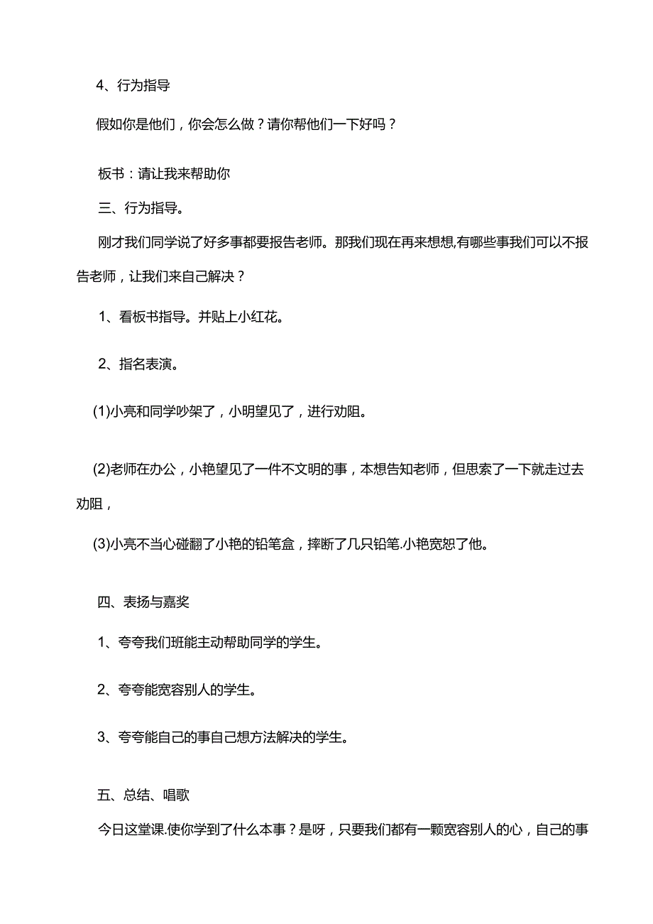 九年级心理健康教育教案【上】.docx_第3页