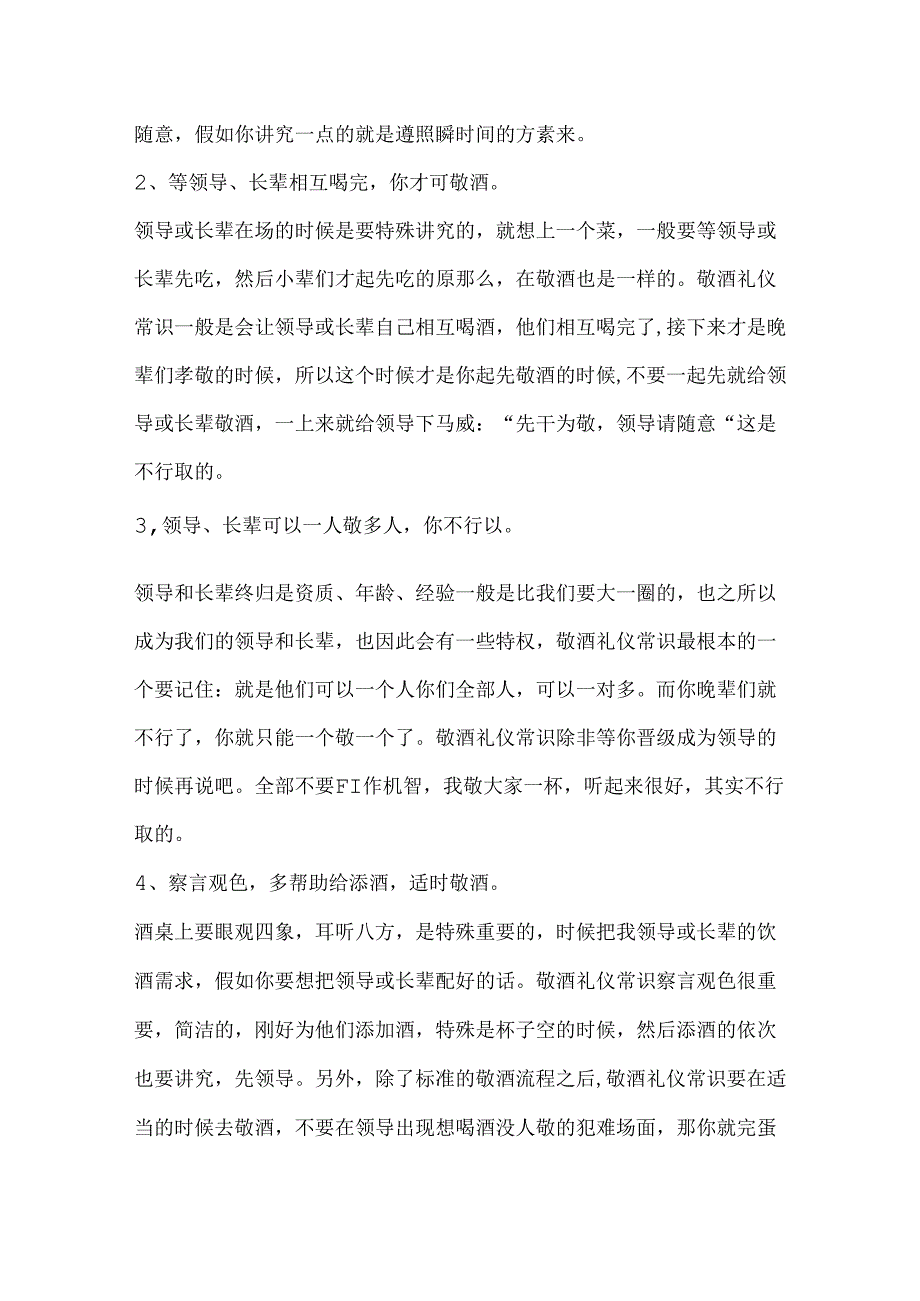 中餐敬酒礼仪常识.docx_第3页