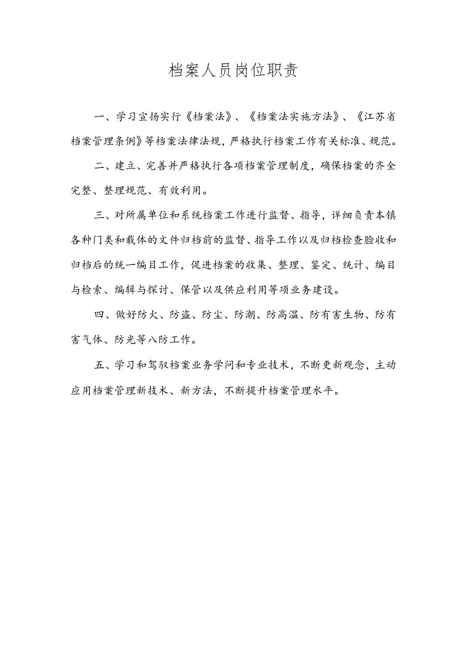 乡镇档案管理制度要点.docx_第2页