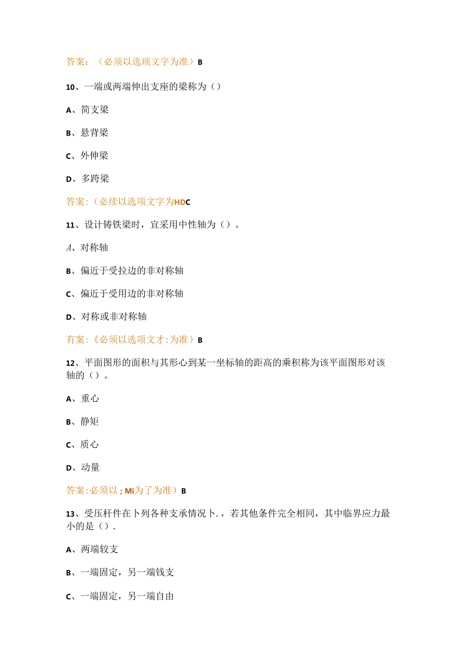 国开电大《建筑力学》期末机考题库.docx_第3页