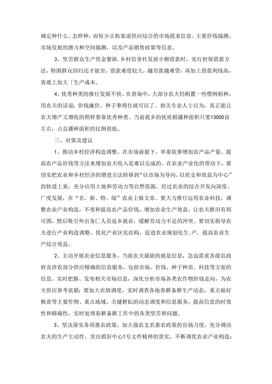 乡镇春耕准备情况调查报告与乡镇机关作风建设工作报告汇编.docx_第2页