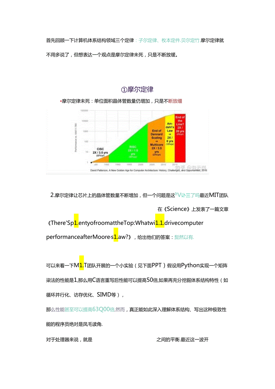 多核之后CPU 的发展方向是什么.docx_第1页