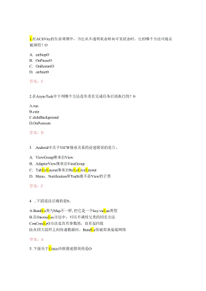 南开大学20秋《手机应用软件设计与实现》在线作业-2(参考答案).docx