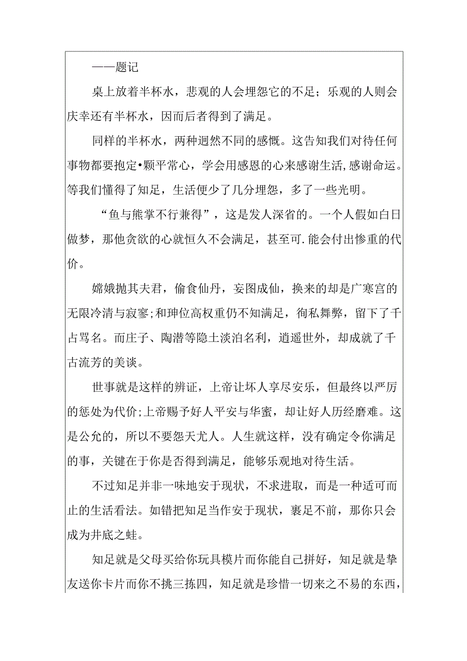 九年级知足常乐议论文范文5篇.docx_第3页