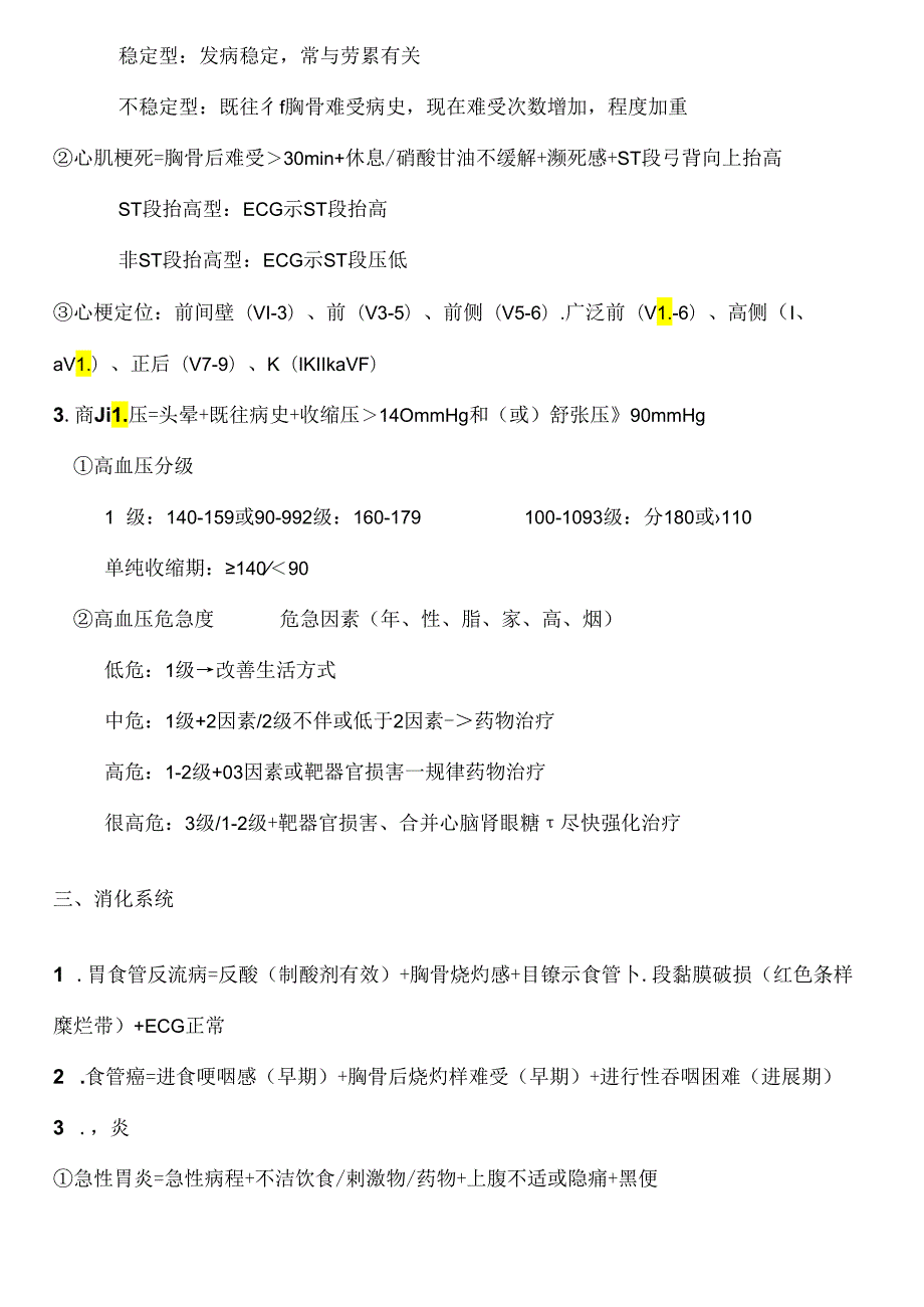 临床执业助理医师 病例分析诊断公式.docx_第3页