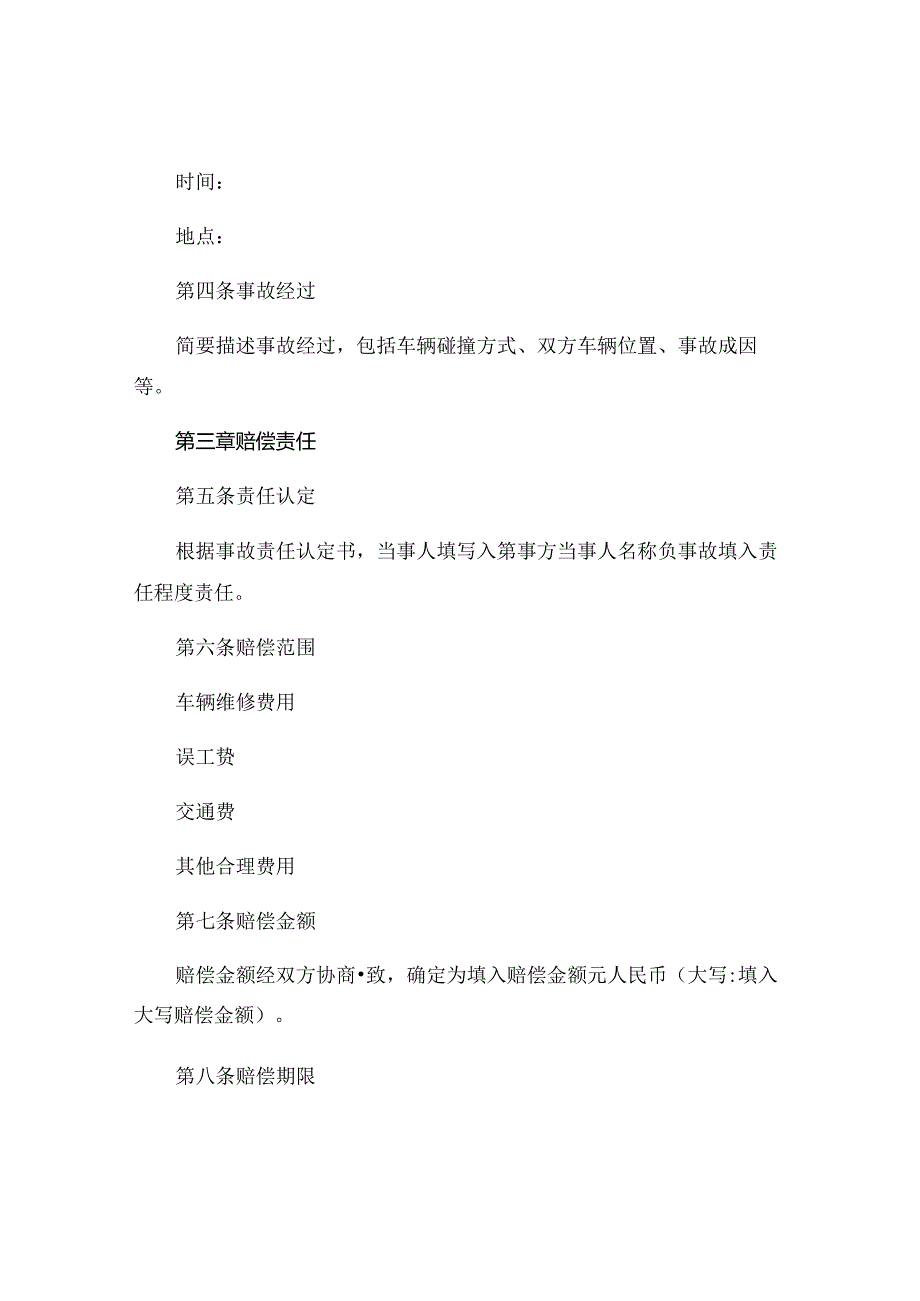 交通事故无伤亡理赔协议书范本精选.docx_第2页