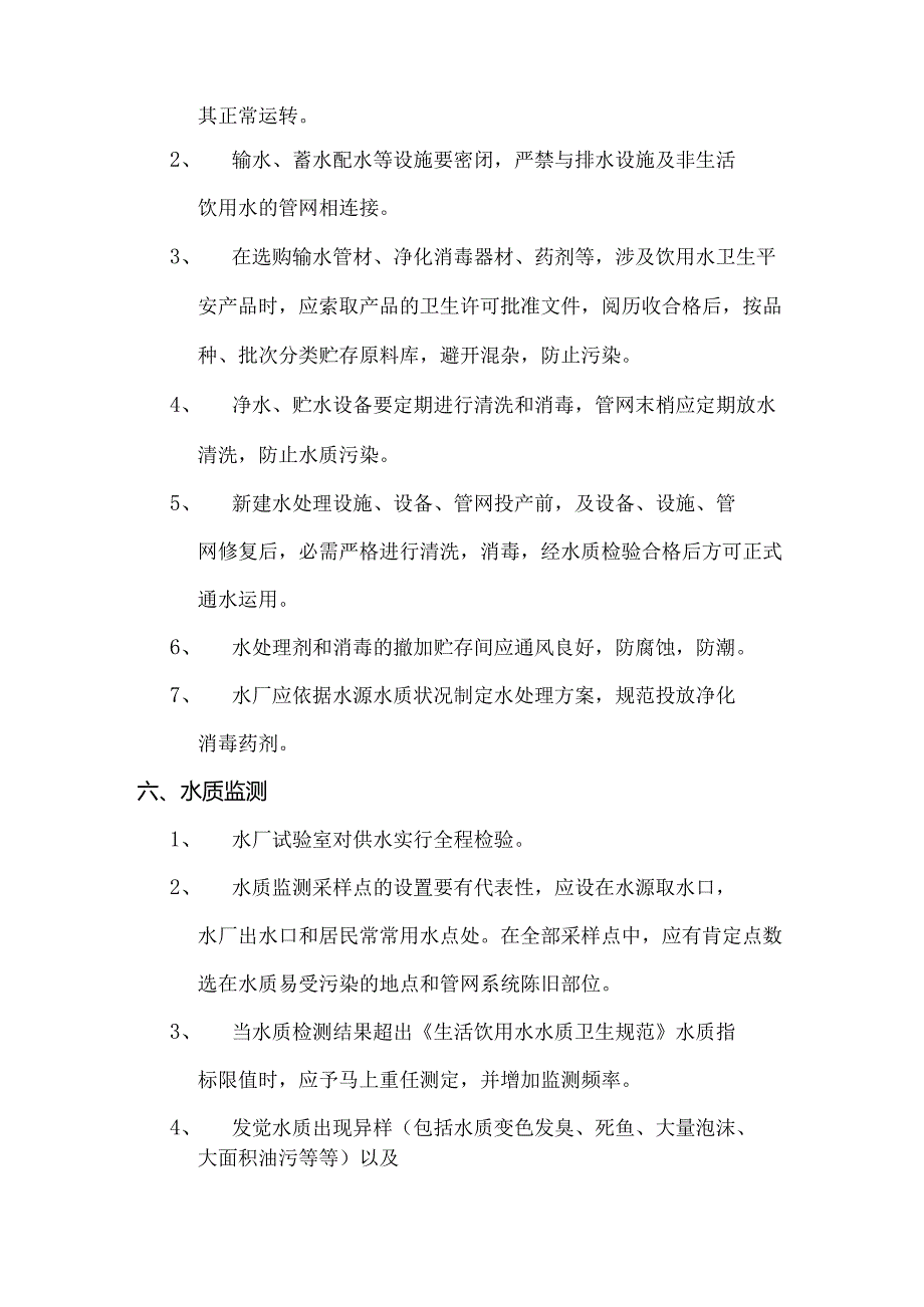 乡镇水厂应急预案.docx_第3页