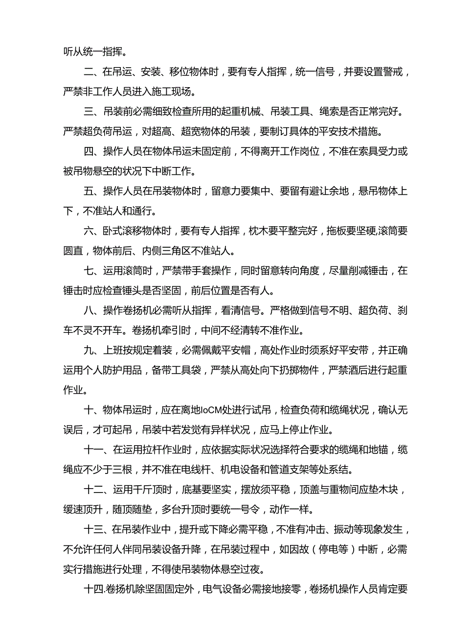 主要工种安全操作规程(59种正式).docx_第3页