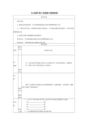 《沁园春雪》的意象与情感教案.docx