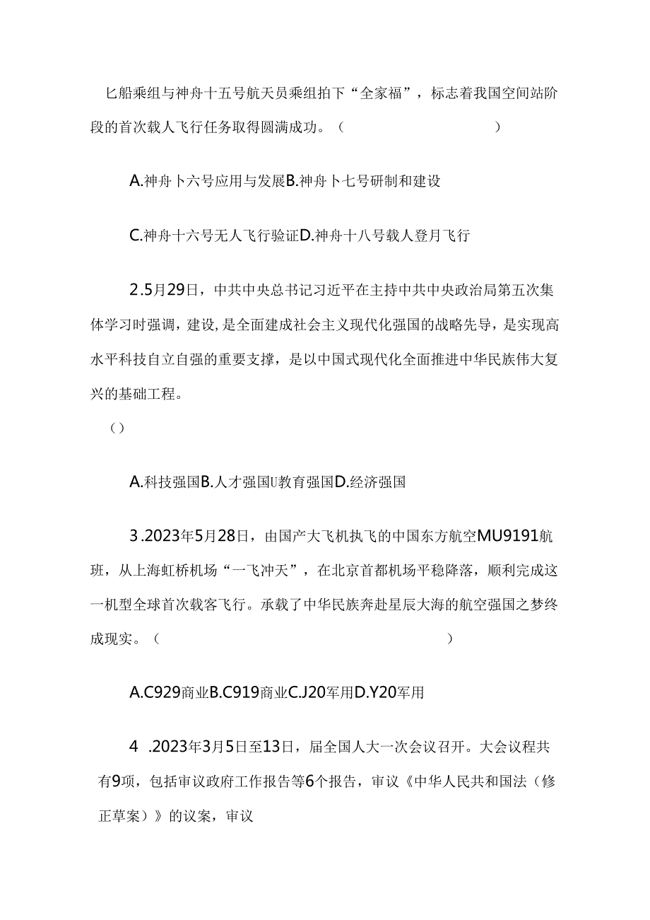 八年级下册道德与法治期末考试试题（原卷版）.docx_第2页