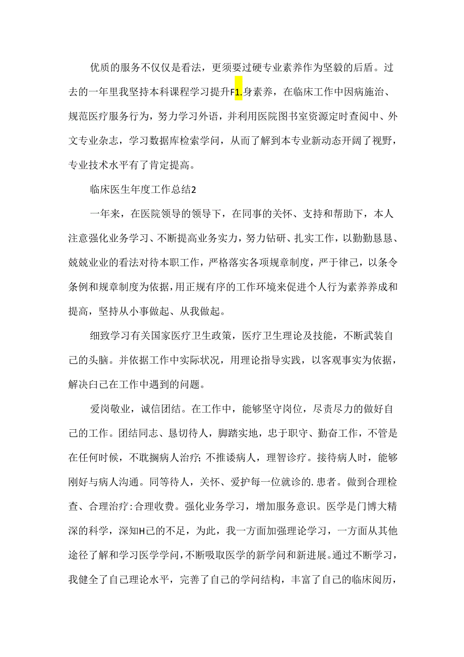 临床医生年度工作总结.docx_第2页