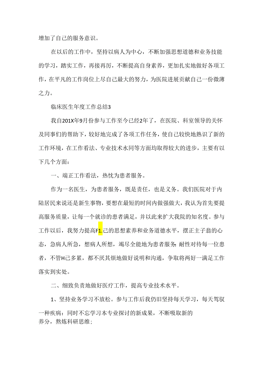 临床医生年度工作总结.docx_第3页