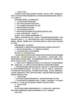 乡镇教育年终工作总结.docx