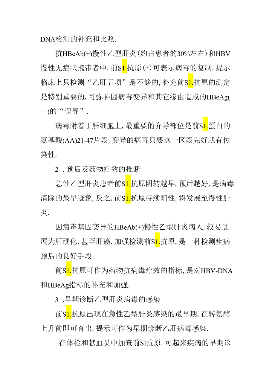 乙肝为何测e抗原和s抗原[1].docx_第3页