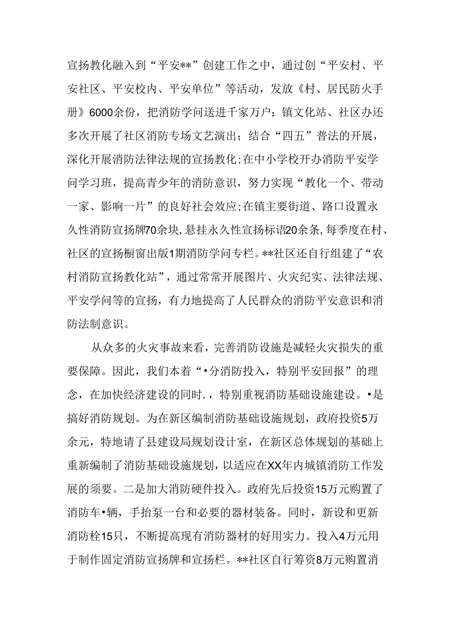 乡镇消防工作汇报模板.docx_第2页