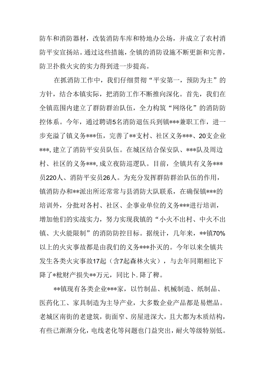 乡镇消防工作汇报模板.docx_第3页