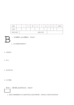 《基础会计学》考试试卷.docx