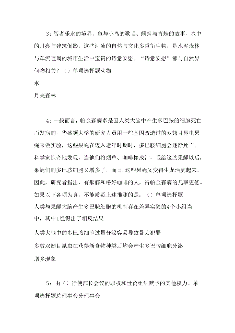 事业单位招聘考试复习资料-东宁事业编招聘2020年考试真题及答案解析【word打印版】.docx_第2页