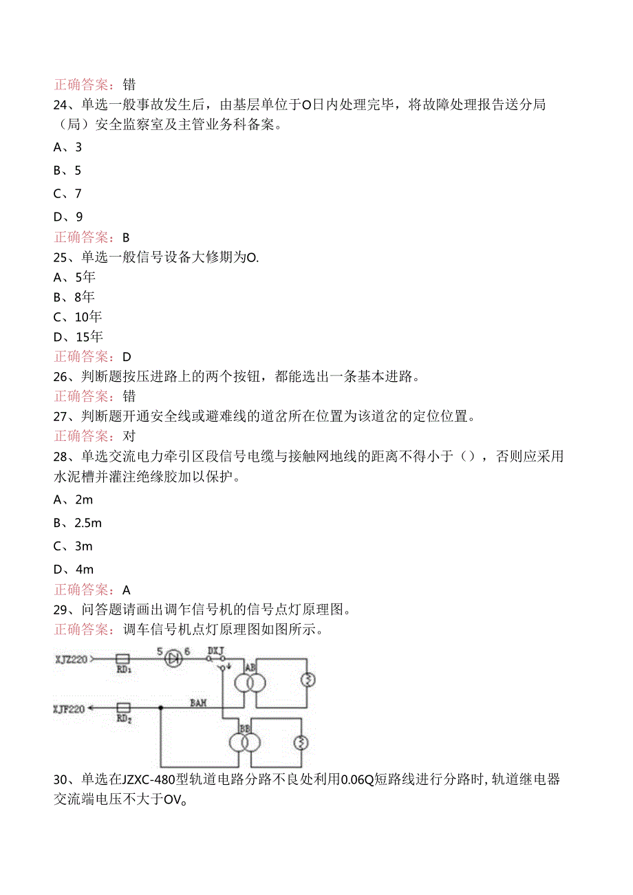 信号工考试：初级信号工考试答案.docx_第3页