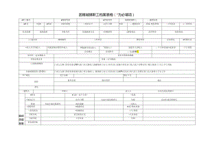 困难城镇职工档案表格.docx