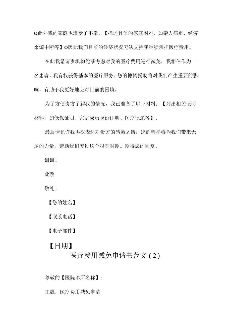 医疗费用减免申请书范文.docx_第3页