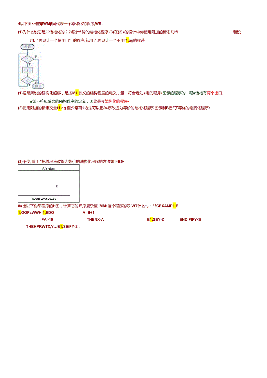 《软件工程导论》课后习题详细答案.docx_第3页