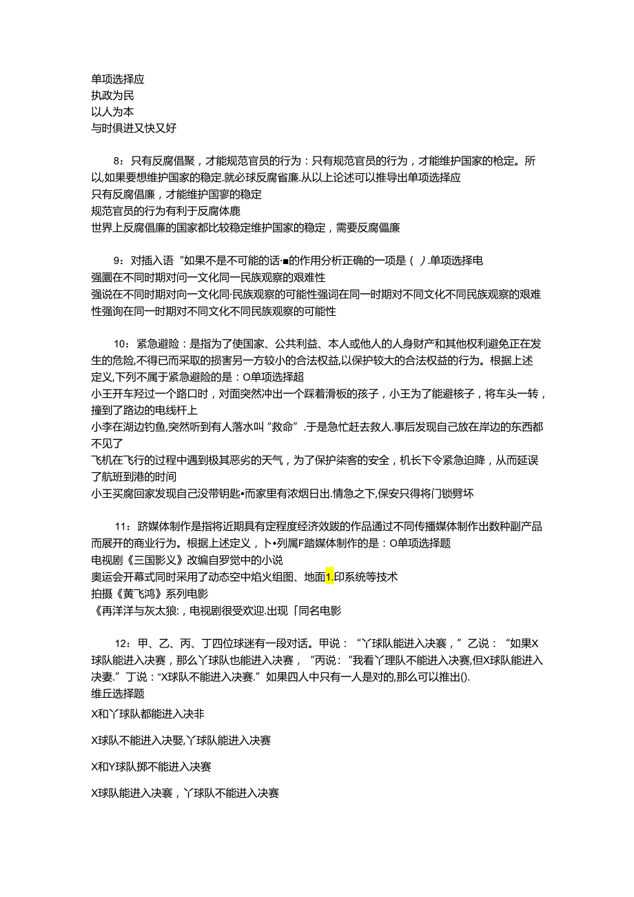 事业单位招聘考试复习资料-东宁事业编招聘2020年考试真题及答案解析【完整版】.docx_第2页