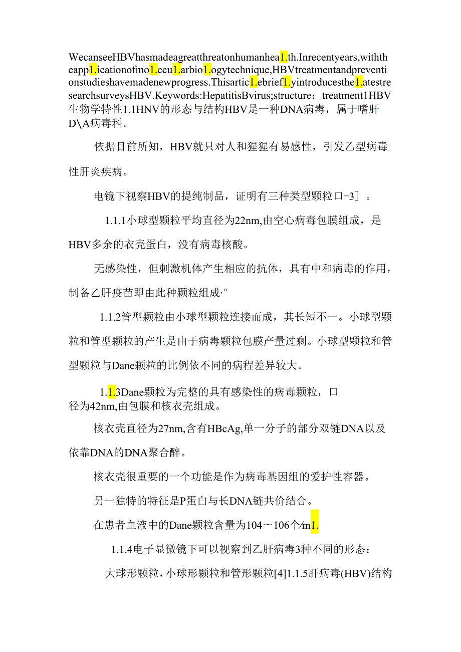 乙肝病毒研究进展综述【精品资料】.docx_第2页