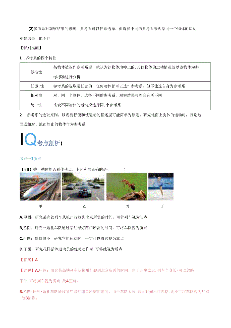 【暑假培优讲义】第01讲 质点 参考系（解析版）.docx_第2页