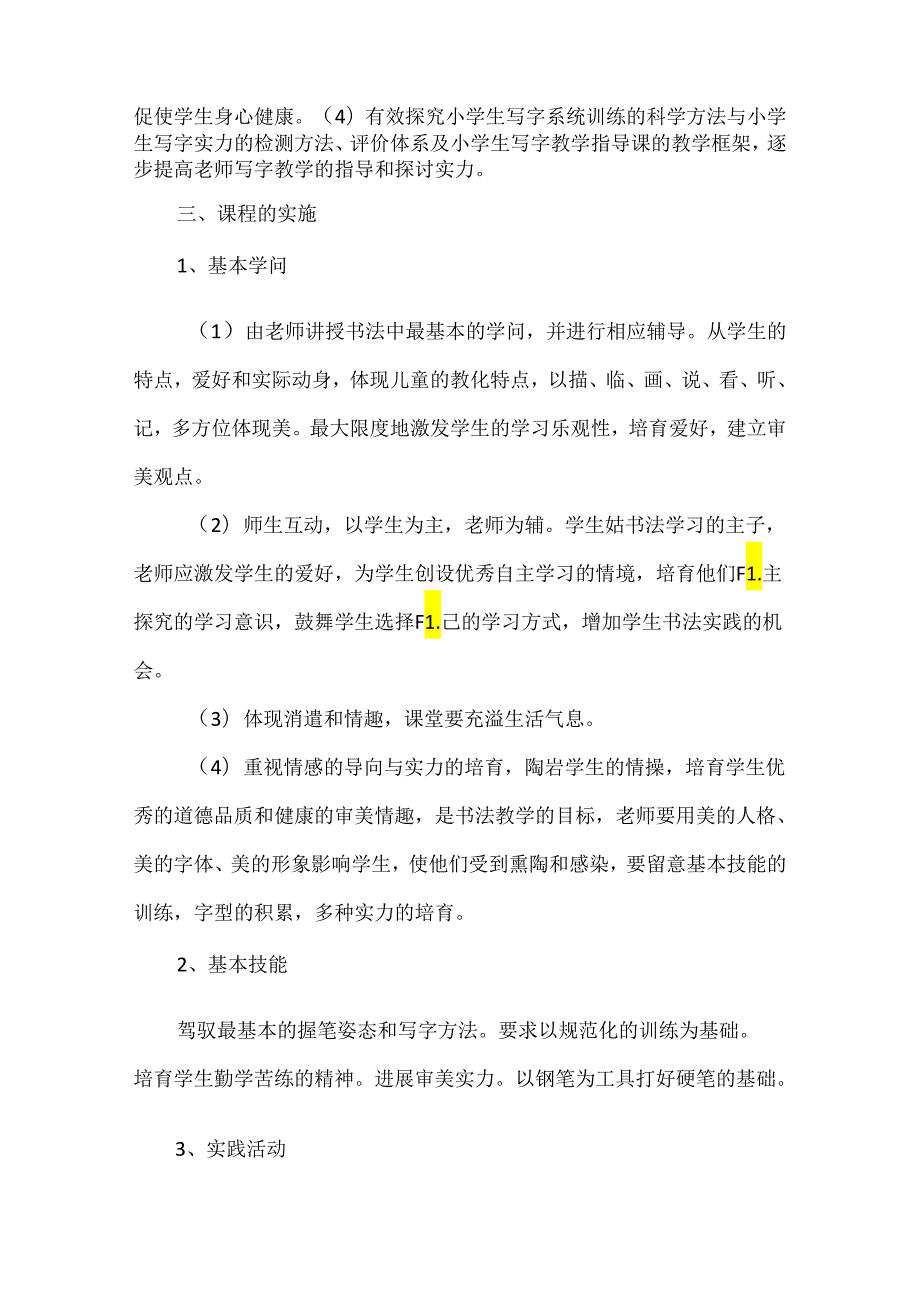 书法教案课件模板免费下载.docx_第2页