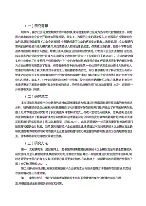 【《白酒企业酒鬼酒研发费用的会计处理案例分析》9000字】.docx