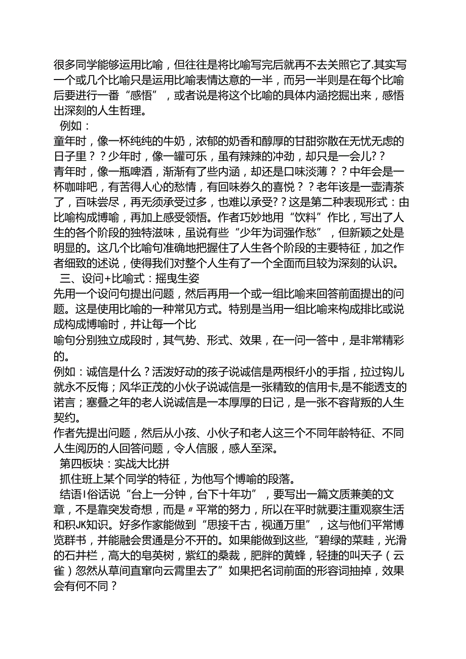 初一比喻的教案.docx_第2页