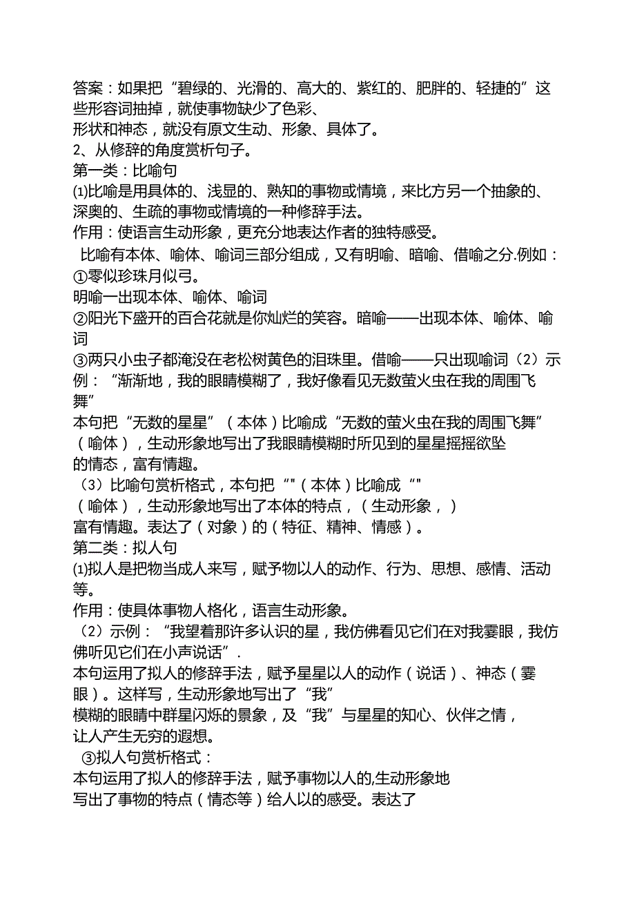 初一比喻的教案.docx_第3页