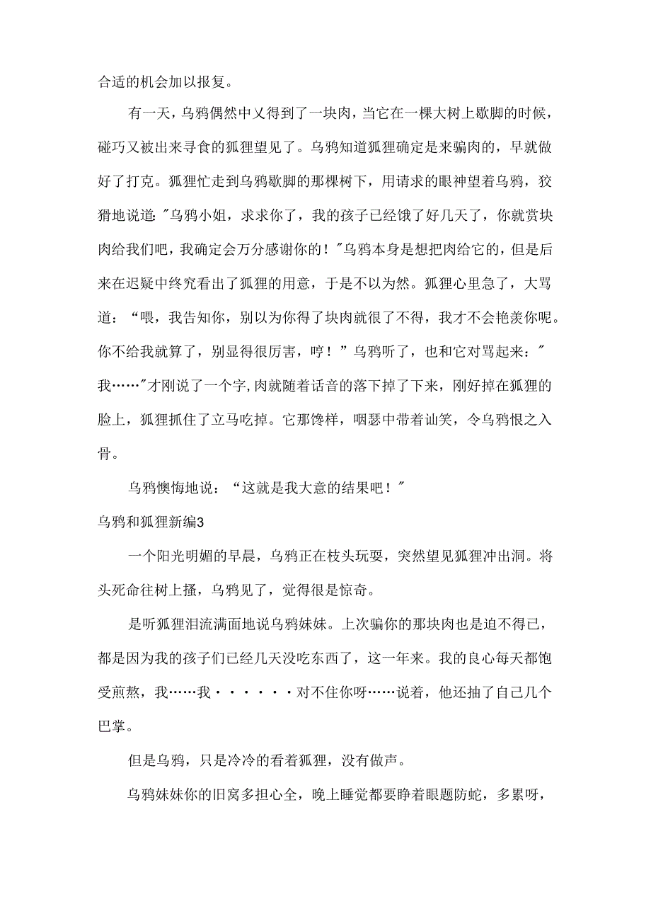 乌鸦和狐狸新编.docx_第2页