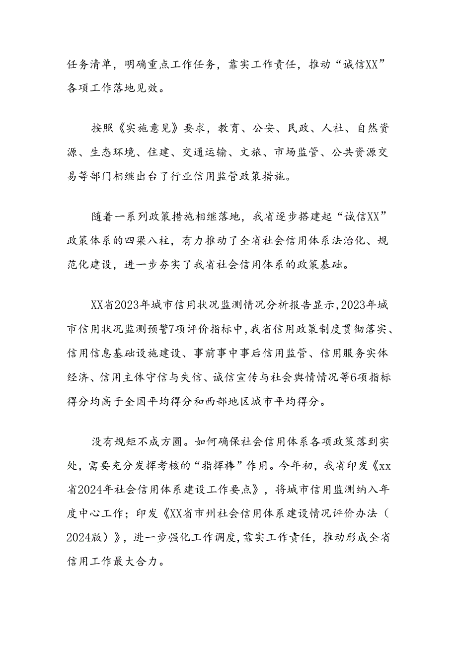 全力推动社会信用体系建设高质量发展总结.docx_第2页