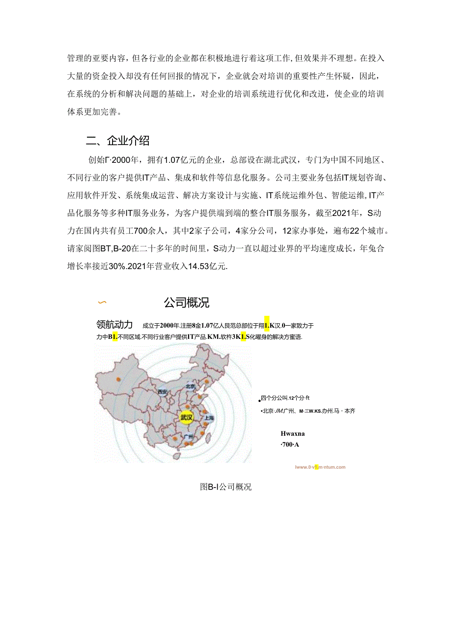 【《S公司优才培训管理研究》3000字（论文）】.docx_第2页