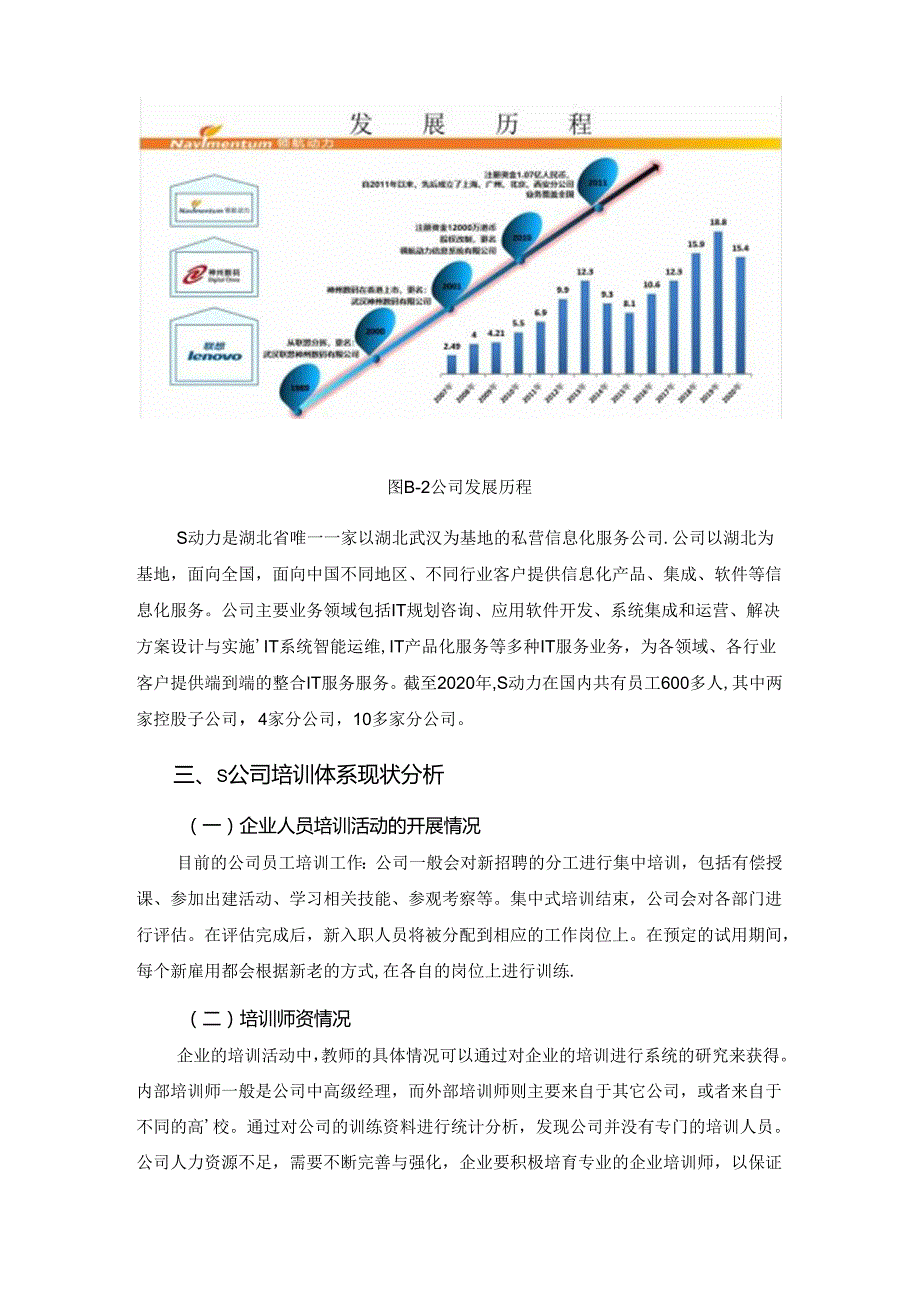 【《S公司优才培训管理研究》3000字（论文）】.docx_第3页