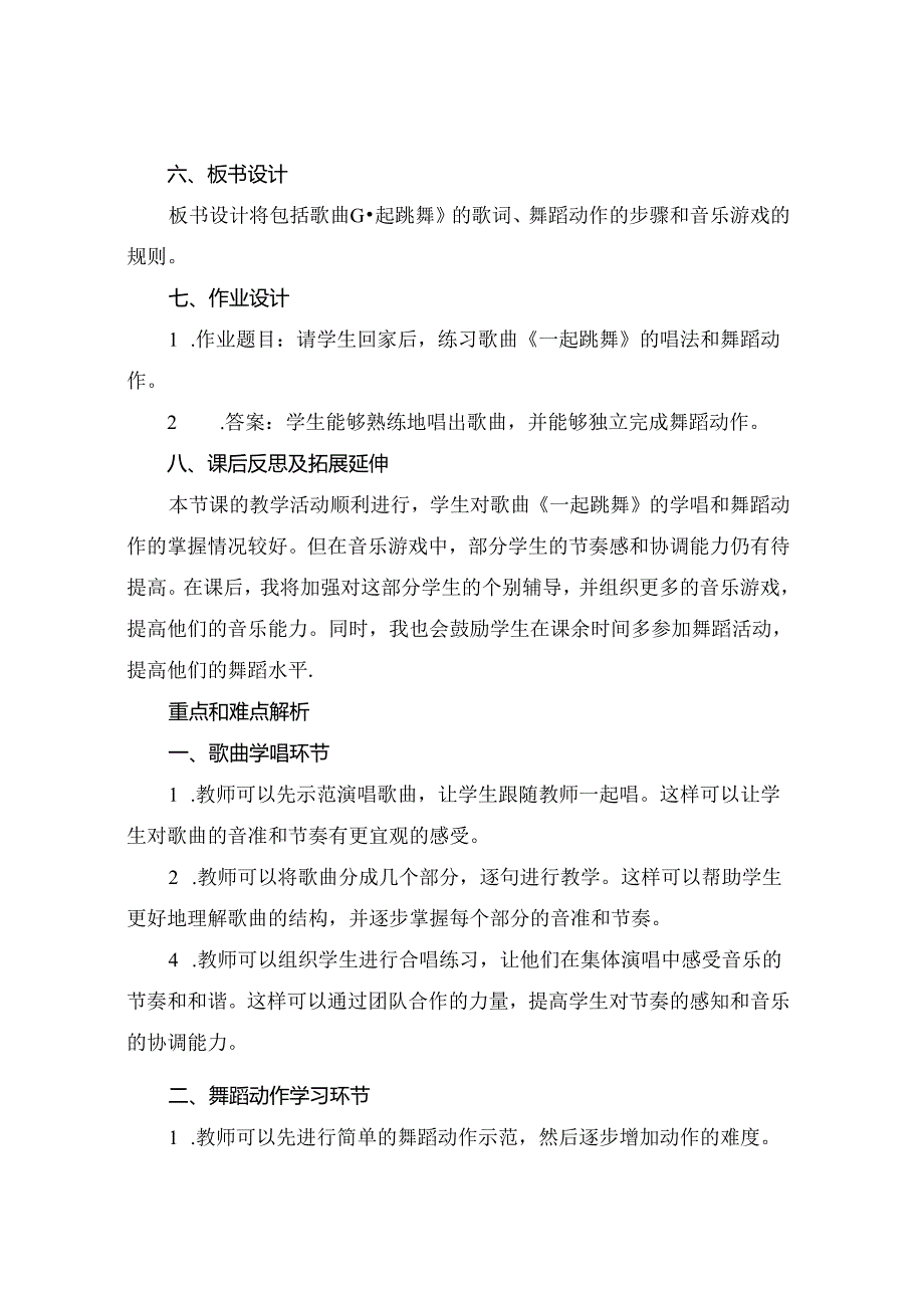 一起跳舞中班教案音乐活动反思.docx_第2页