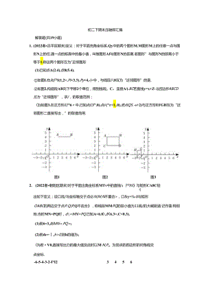 八年级下学期期末（压轴题汇编）.docx