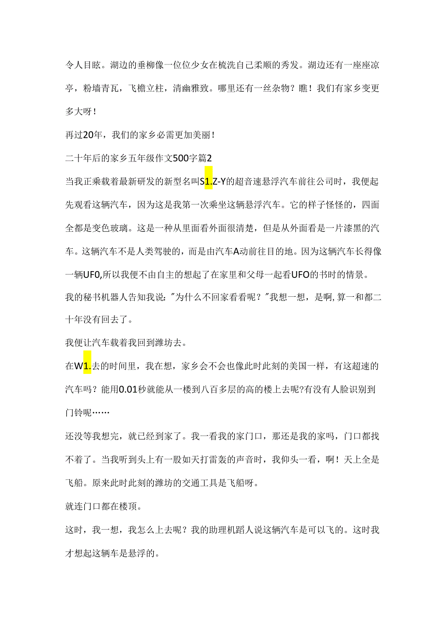 二十年后的家乡五年级作文500字（精选10篇）.docx_第2页