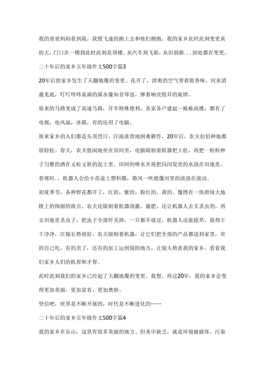 二十年后的家乡五年级作文500字（精选10篇）.docx_第3页