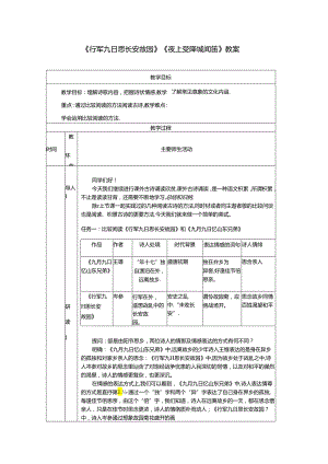 《行军九日思长安故园》《夜上受降城闻笛》教案.docx