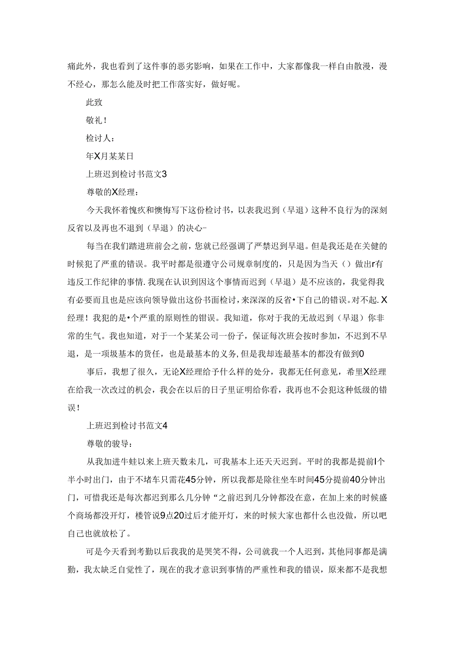 上班迟到检讨书范文.docx_第2页