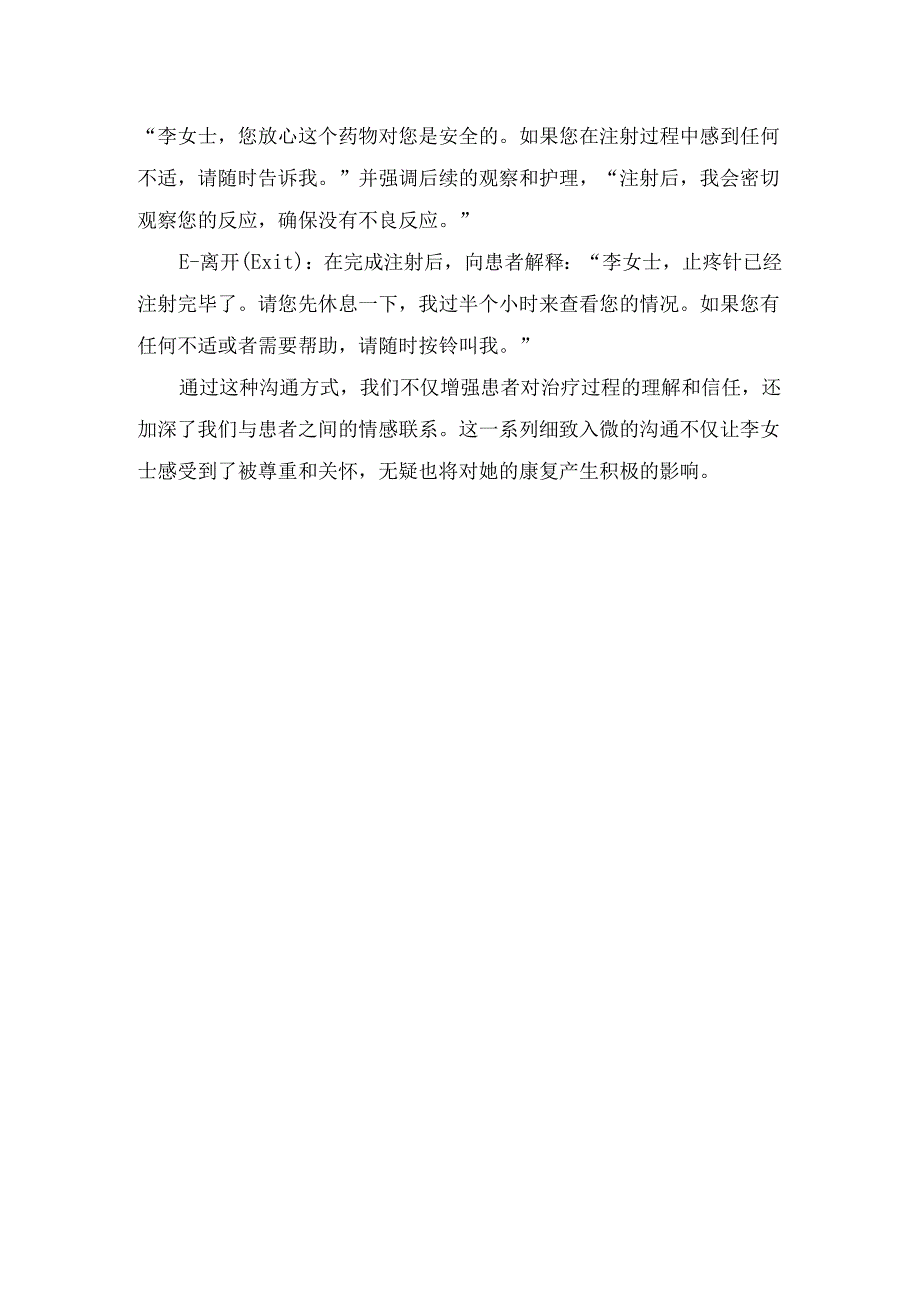 临床护理与患者和家属有效沟通.docx_第3页