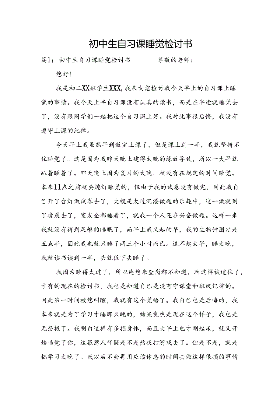 初中生自习课睡觉检讨书.docx_第1页