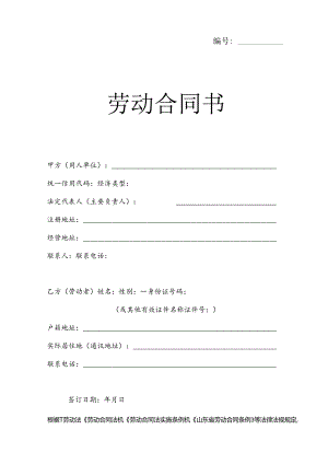 劳动合同书样本(2024-2027).docx