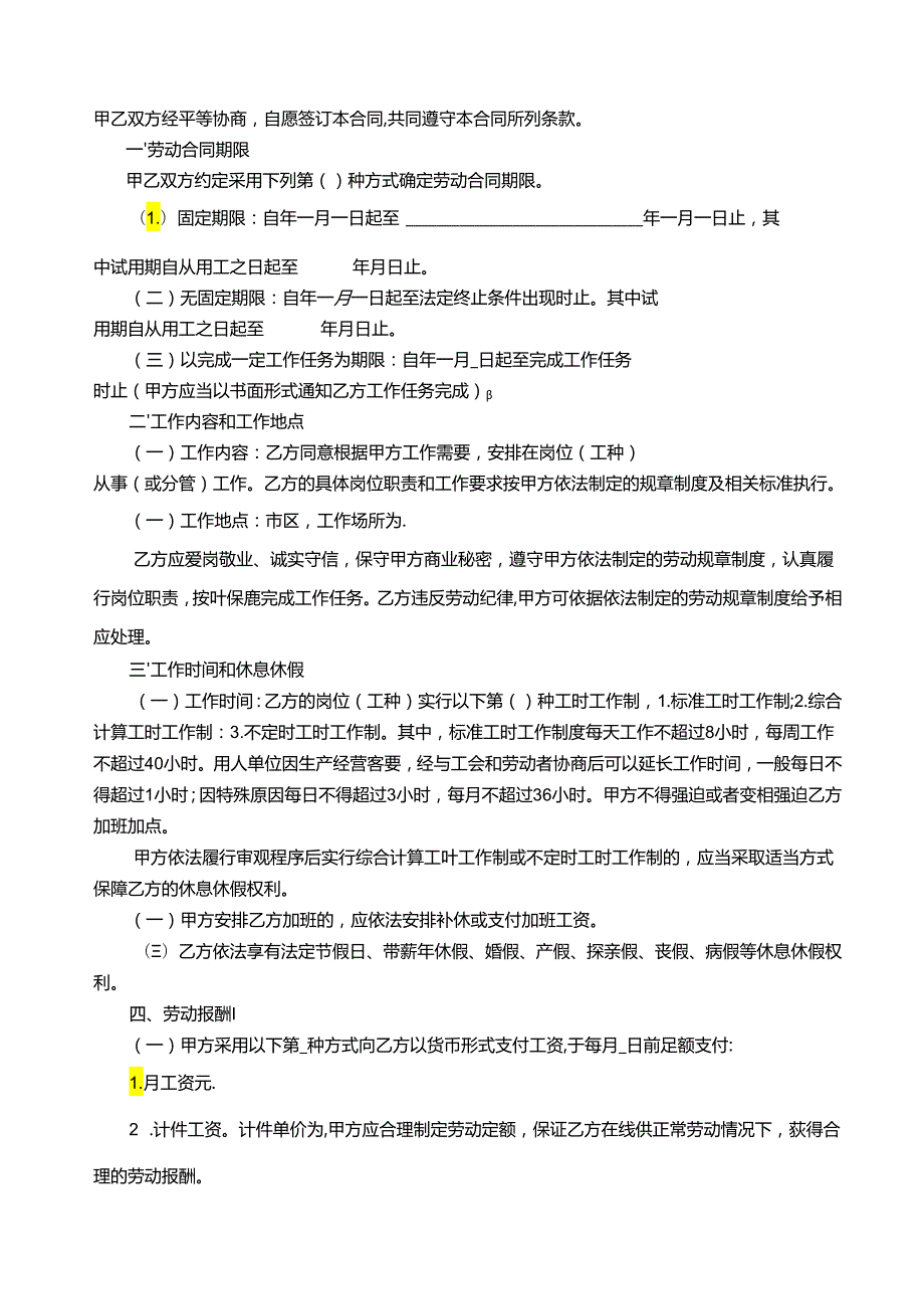 劳动合同书样本(2024-2027).docx_第2页