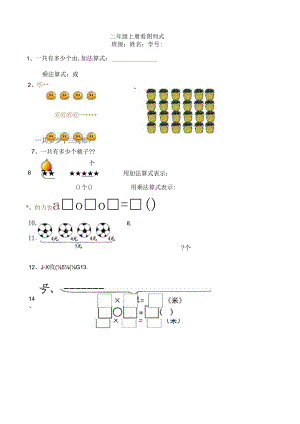 二年级上册看图列式[1].docx