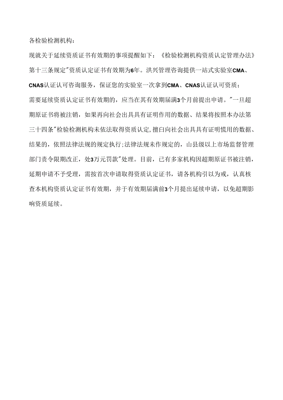 取得CMA证书之后这个问题一定要重视.docx_第1页