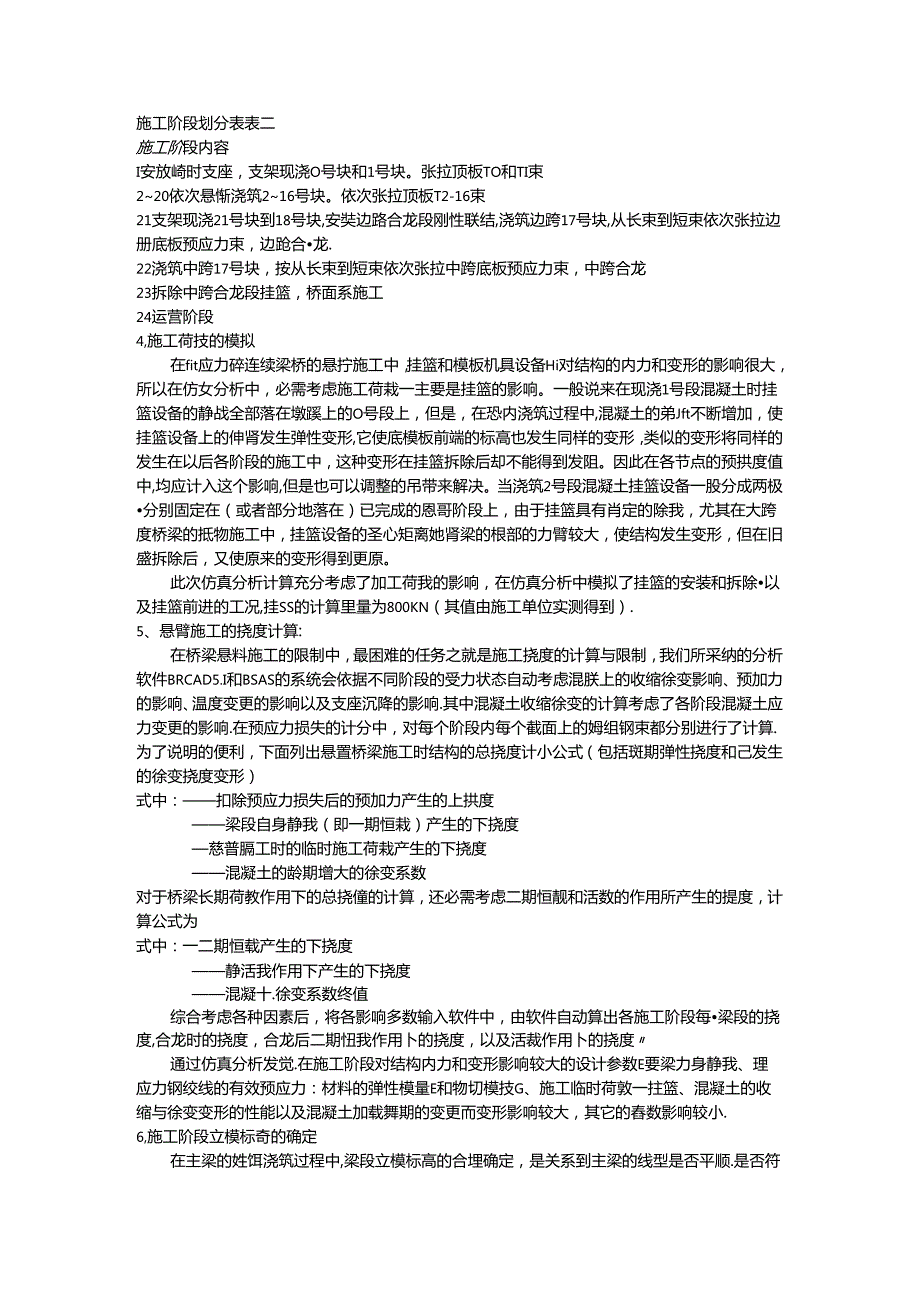 主跨130米预应力砼连续梁桥的施工控制(修改).docx_第2页